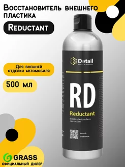 Восстановитель внешнего пластика RD "Reductant" DT-0260