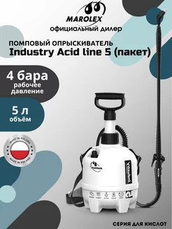 Опрыскиватель Industry Acid line 5 (пакет)