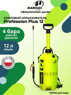 Опрыскиватель MАROLEX Profession Plus 12