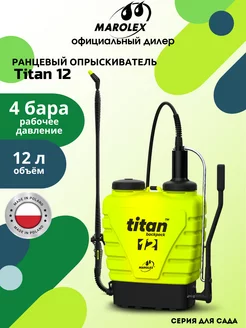 Опрыскиватель MАROLEX Titan 12