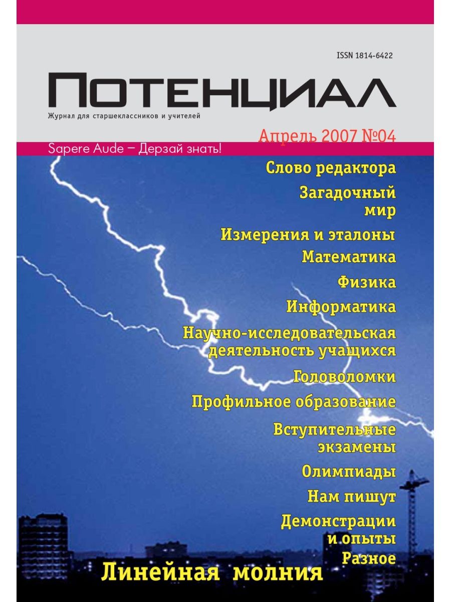 Глобальный научный потенциал. Потенциал матик. Журнал 