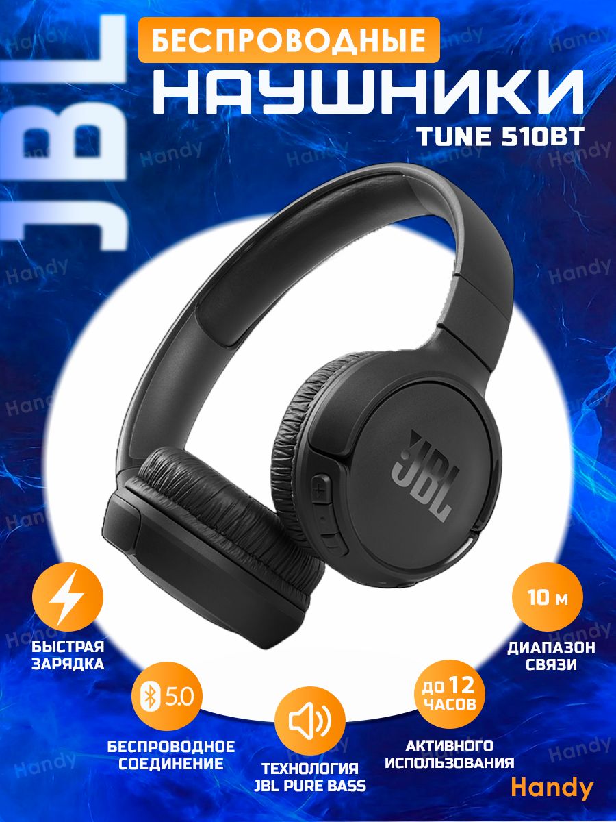 Tune 510bt отзывы. JBL Pure Bass Wireless Tune 510. Наушники беспроводные JBL 510bt Tune отзывы.