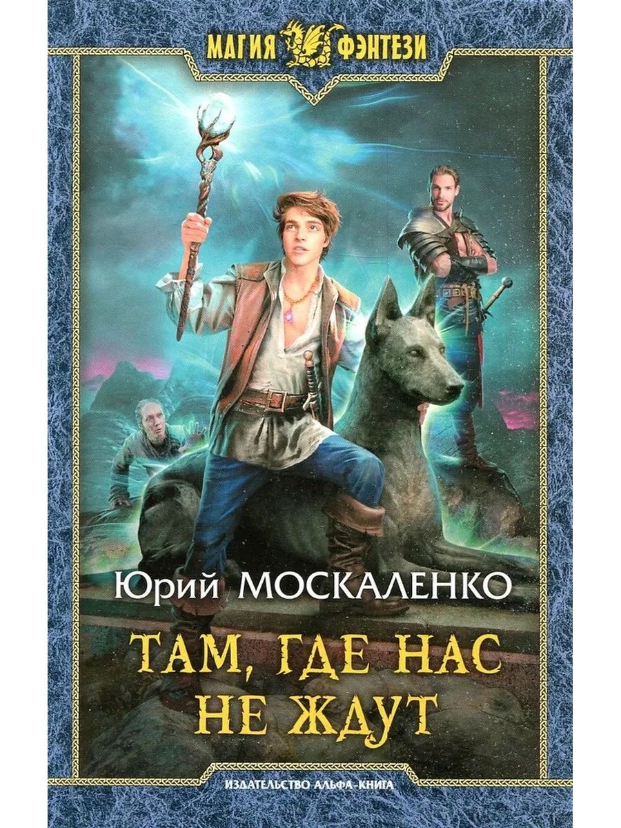 Москаленко книга малыш гури