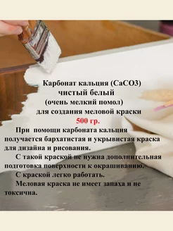 Карбонат кальция CaCO3 для меловой краски