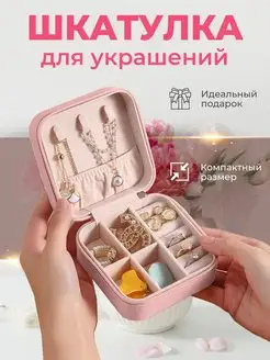 Шкатулка для украшений органайзер