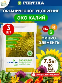 Фертика Удобрение Эко Калий, 3 шт по 2,5 кг (7,5 кг)