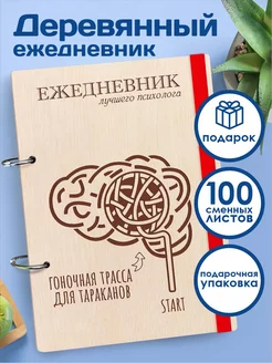 Ежедневник недатированный а5 подарочный блокнот психолога -в