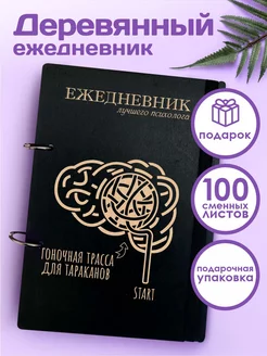 Ежедневник недатированный а5 подарок психологу -в