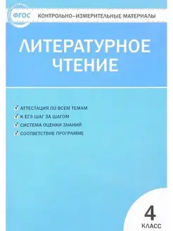 КИМ Литературное чтение 4 класс. Кутявина