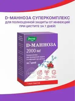 D-манноза Суперкомплекс, порошок в саше-пакетике,7 шт