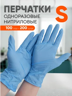 Перчатки нитриловые голубые S, 200 штук