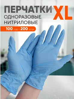 Перчатки нитриловые голубые XL, 200 шт