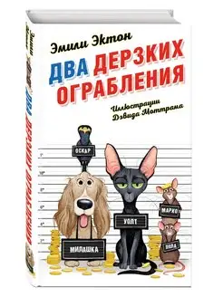 Два дерзких ограбления (#1)