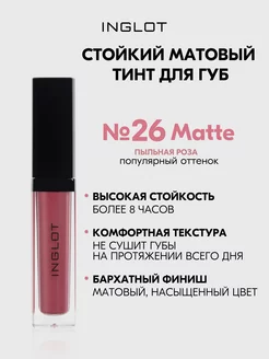 Тинт для губ стойкий матовый HD Lip Tint Matte 26