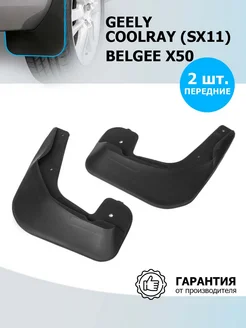 Брызговики передние для Geely Coolray SX11 Belgee X50