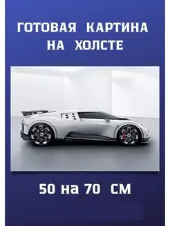 Картина Бугатти машина Фотокартина Bugatti Верон Divo Chiron