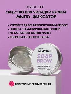 Мыло для бровей фиксирующее Playinn soap brow прозрачное