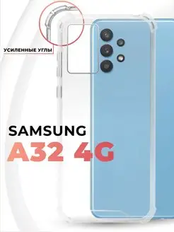 Чехол для Samsung Galaxy A32 4G с усиленными углами