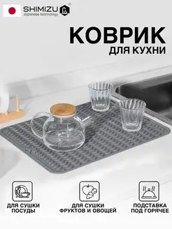 Силиконовый коврик для сушки посуды