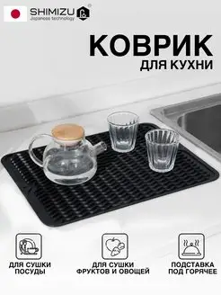 Силиконовый коврик для сушки посуды