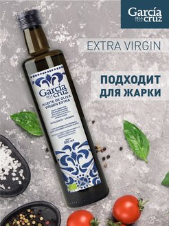 Оливковое масло garcia cruz