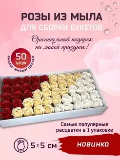 Мыльные розы цветы из мыла букет из мыльных роз 50 шт