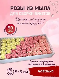 Мыльные розы цветы из мыла букет из мыльных роз 50 шт