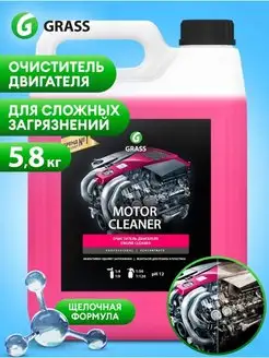 Очиститель двигателя "Motor Cleaner" 5л