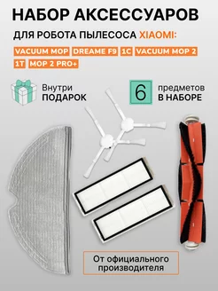 Фильтр для робота пылесоса vacuum mop 1С, F9, 1Т, 2С