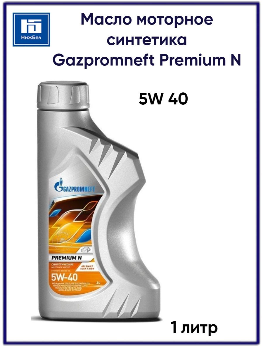 Газпромнефть масло 5w40 синтетика премиум n. 2389907002 Gazpromneft Premium n 5w-40 5 л масло моторное. Газпромнефть масло 5w40 синтетика премиум н отзывы. Газпромнефть премиум 5w40 отзывы