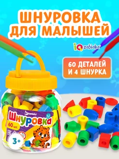 Развивающие игрушки Шнуровка Обучающая Бусы