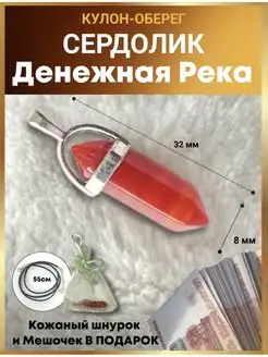 Сердолик натуральный оберег от сглаза