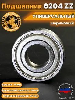 Подшипник 6204 204 ZZ закрытый 20*47*14