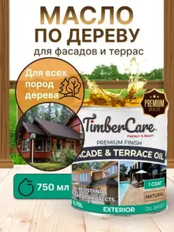 Масло для деревянных террас Facade & Terrace Oil 0,75 л