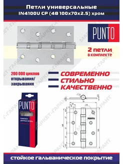 Петли дверные межкомнатные 4В-CP 2шт