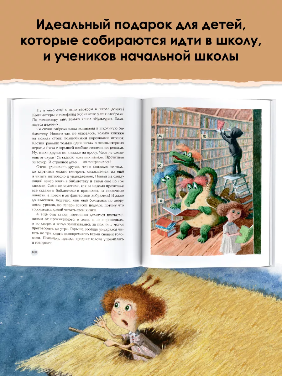Ежка идет в школу книга. Ежка идет в школу книга