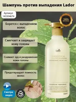 Шампунь против выпадения волос Dermatical Hair Loss 530 мл