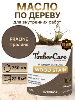 Масло для дерева Wood Stain Пралине Praline 0,75л