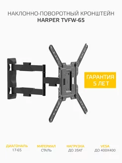 Кронштейн для телевизора TVFW-65 VESA до 400х400