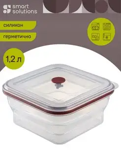 Контейнер для продуктов с крышкой, герметичный силикон 1,2 л