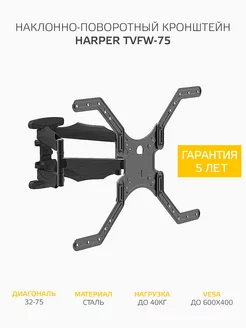 Кронштейн для телевизора TVFW-75 VESA до 600х400