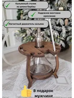 Кальянный столик с фиксатором