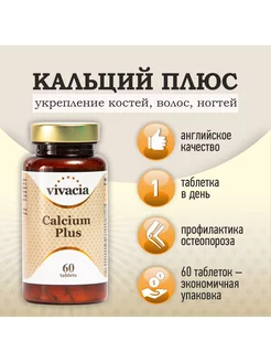 Calcium Plus Кальций Плюс