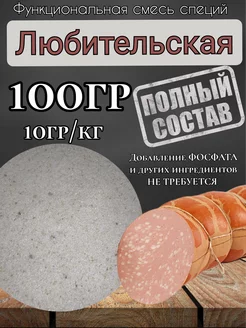 Смесь специй для докторской колбасы "Любительская" 100г