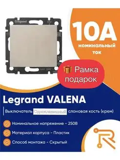 Выключатель одноклавишный 10A слоновая кость Valena