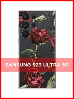 Samsung s23 ultra чехол