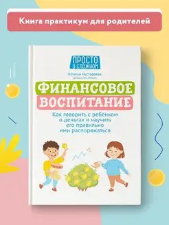 Финансовое воспитание Как говорить с ребенком о деньгах