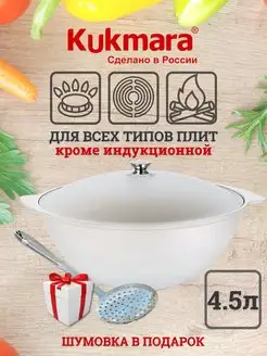 Казан для плова 4,5Л