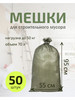 Мешки строительные 50 шт бренд Мешки для строительного мусора продавец Продавец № 540346