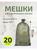 Мешки строительные 20 шт бренд Мешки для строительного мусора продавец Продавец № 540346